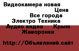 Видеокамера новая Marvie hdv 502 full hd wifi  › Цена ­ 5 800 - Все города Электро-Техника » Аудио-видео   . Крым,Жаворонки